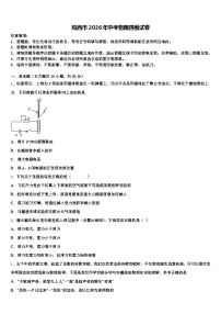 鸡西市2026年中考物理四模试卷（含答案解析）