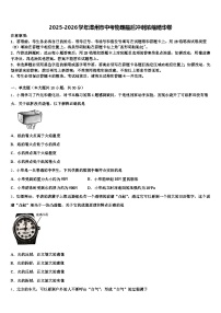 2025-2026学年漳州市中考物理最后冲刺浓缩精华卷（含答案解析）