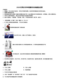 2026年肇庆市中考物理对点突破模拟试卷（含答案解析）