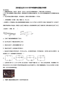 吉林省白山市2026年中考物理考试模拟冲刺卷（含答案解析）