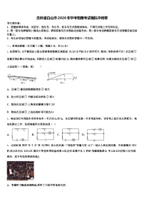 吉林省白山市2026年中考物理考试模拟冲刺卷（含答案解析）