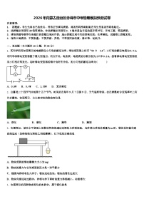 2026年内蒙古自治区赤峰市中考物理模拟预测试卷（含答案解析）