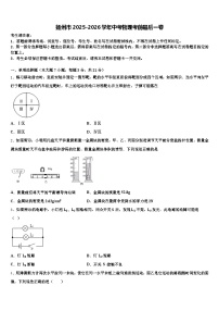 扬州市2025-2026学年中考物理考前最后一卷（含答案解析）