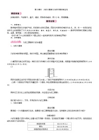 初中物理人教版（2024）八年级下册（2024）力第2课时教学设计