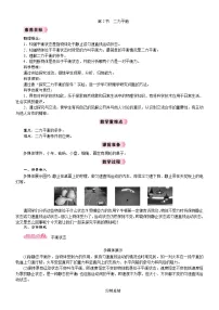 初中物理人教版（2024）八年级下册（2024）二力平衡教学设计及反思