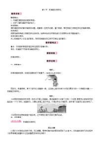 初中物理人教版（2024）八年级下册（2024）机械能及其转化教案设计