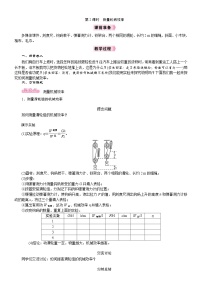 初中物理人教版（2024）八年级下册（2024）机械效率第2课时教案