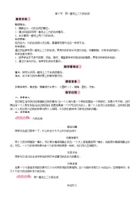 初中物理人教版（2024）八年级下册（2024）同一直线上二力的合成教案设计