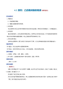 初中沪科版（2024）探究：凸透镜成像的规律教学设计