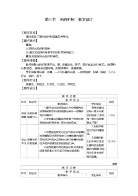 初中物理沪科版（2024）八年级全册（2024）光的折射教案