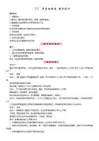 初中物理声音的特性教学设计