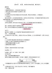 物理八年级全册（2024）测量：物体运动的速度教学设计