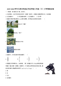2025-2026学年天津市河西区华星学校八年级（下）开学物理试卷-自定义类型