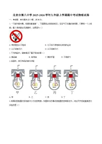 北京市第八中学2025-2026学年九年级上学期期中考试物理试卷-自定义类型