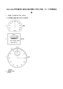 2025-2026学年黑龙江省哈尔滨市萧红中学九年级（下）月考物理试卷-自定义类型