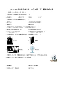 2025-2026学年陕西省宝鸡一中九年级（上）期末物理试卷-自定义类型