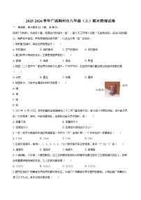 2025-2026学年广西柳州市八年级（上）期末物理试卷-自定义类型