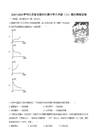 2025-2026学年江苏省无锡市江南中学八年级（上）期末物理试卷-自定义类型
