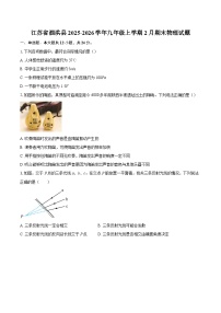 江苏省泗洪县2025-2026学年九年级上学期2月期末物理试题-自定义类型