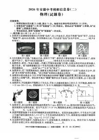 2026年安徽中考模拟江淮名卷物理试题含答案（二）