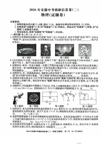 2026年安徽中考模拟江淮名卷物理试题含答案（二）