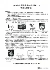 2026年安徽中考模拟江淮名卷物理试题含答案（一）