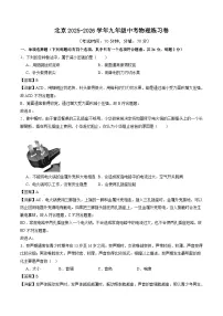 2026年北京市中考模拟物理练习卷含答案