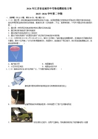 2026年江苏省盐城市中考模拟物理练习卷含答案--