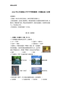 2026年江苏省镇江市市中考模拟物理练习卷含答案