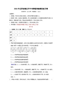 2026年江苏省镇江市中考模拟物理练习卷含答案