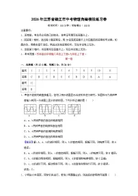 2026年江苏省镇江市中考模拟物理练习卷含答案