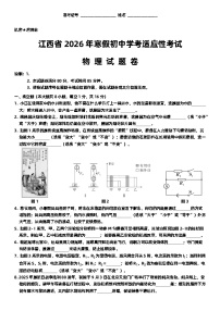 2026年江西省中考适应性考试物理试卷含答案