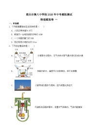 2026年重庆市第八中学校中考模拟物理练习卷含答案一