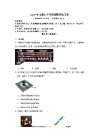 2026年内蒙古赤峰中考模拟物理练习卷含答案