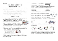 2026年山东省济南市中考模拟物理练习卷含答案（六）