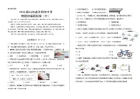 2026年山东省济南市中考模拟物理练习卷含答案（六）