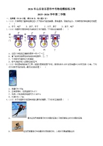 2026年山东省东营市中考模拟物理练习卷含答案