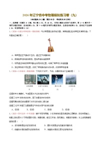 2026年辽宁省中考模拟物理练习卷含答案（九）
