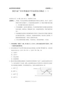 2025届广州中考一模物理试题