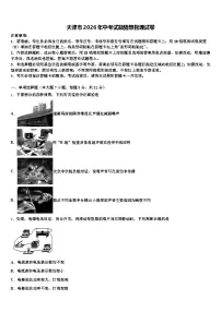 天津市2026年中考试题猜想物理试卷（含答案解析）