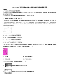 2025-2026学年河南省安阳市中考物理对点突破模拟试卷（含答案解析）