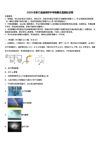 2026年浙江省温州市中考物理全真模拟试卷（含答案解析）