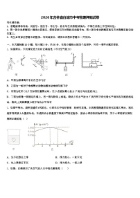 2026年吉林省白城市中考物理押题试卷（含答案解析）