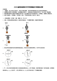2026届陕西省榆林市中考物理最后冲刺模拟试卷（含答案解析）