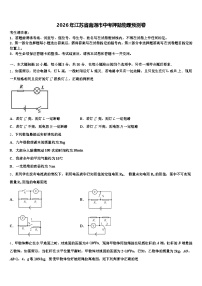 2026年江苏省南通市中考押题物理预测卷（含答案解析）