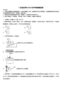 广东省东莞市2026年中考物理模试卷（含答案解析）