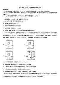 哈尔滨市2026年中考联考物理试题（含答案解析）