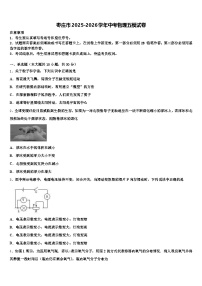 枣庄市2025-2026学年中考物理五模试卷（含答案解析）
