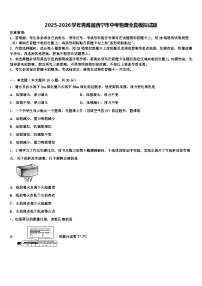 2025-2026学年青海省西宁市中考物理全真模拟试题（含答案解析）