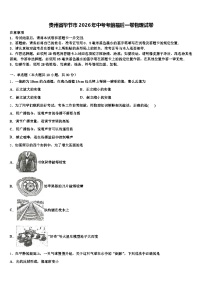 贵州省毕节市2026年中考考前最后一卷物理试卷（含答案解析）